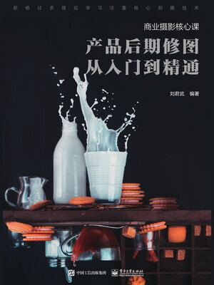 cover image of 商业摄影核心课